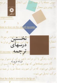 www.payane.ir - نخستین درسهای ترجمه