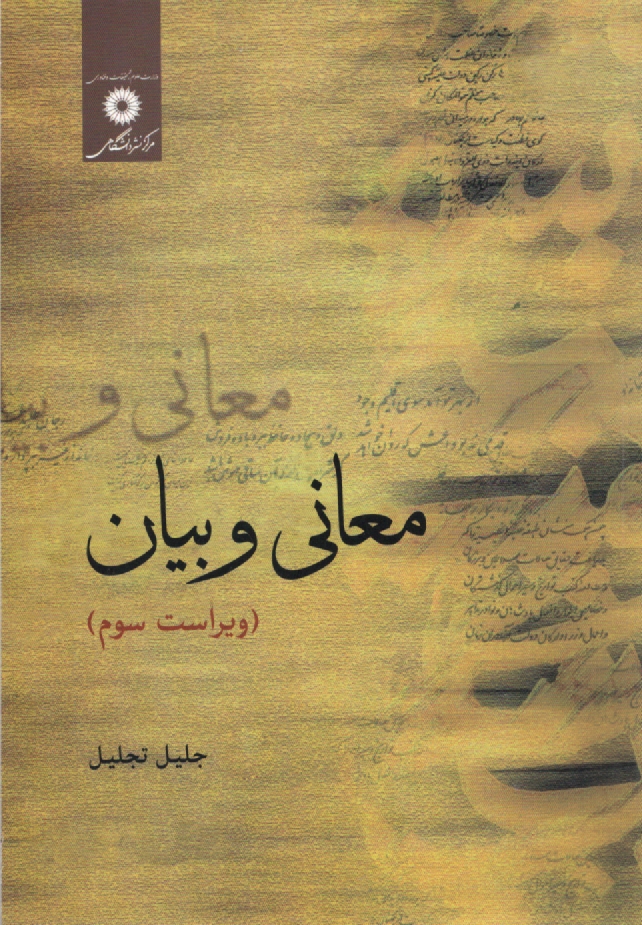 www.payane.ir - معانی و بیان