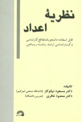www.payane.ir - نظریه اعداد: قابل استفاده دانشجویان کارشناسی و کارشناسی ارشد (شامل بیش از 700 مسئله حل شده)