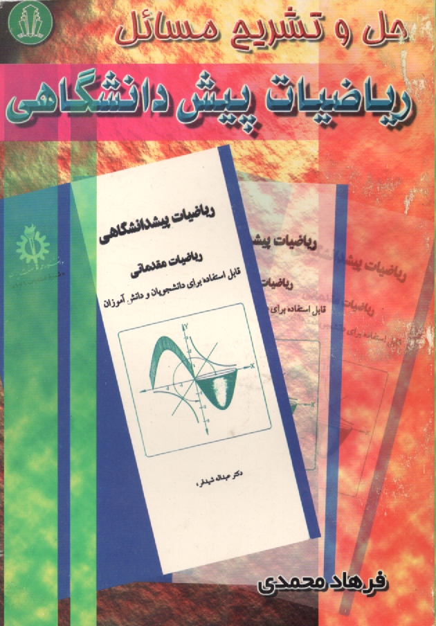 www.payane.ir - حل و تشریح مسائل ریاضیات پیش دانشگاهی