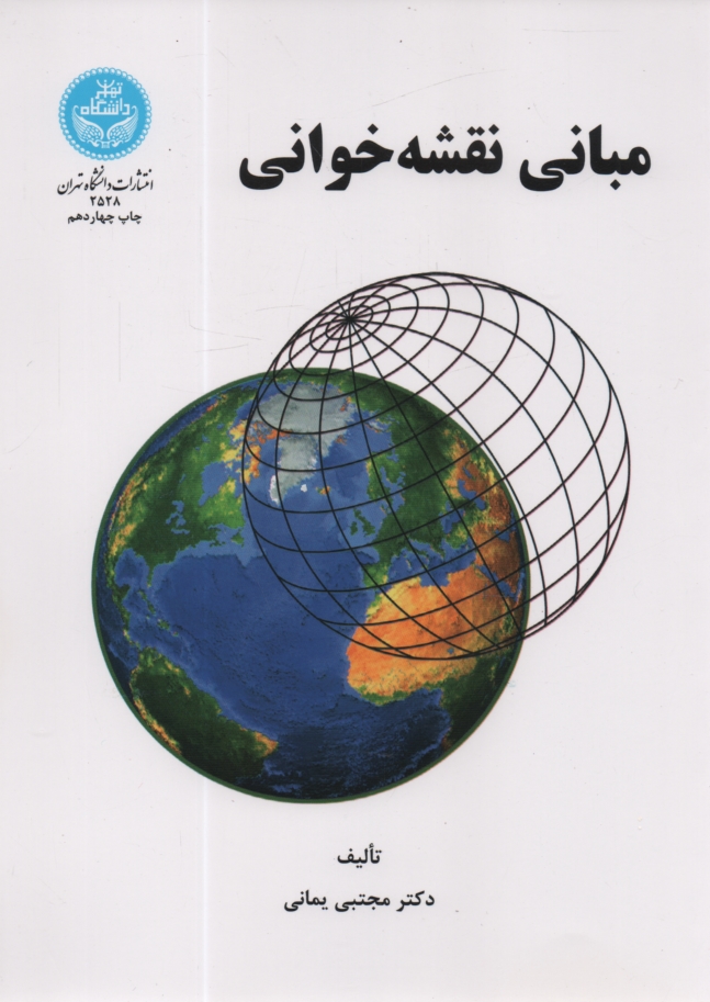 www.payane.ir - مبانی نقشه خوانی