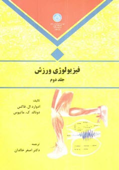www.payane.ir - فیزیولوژی ورزش