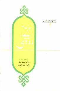 www.payane.ir - گزیده اشعار رودکی