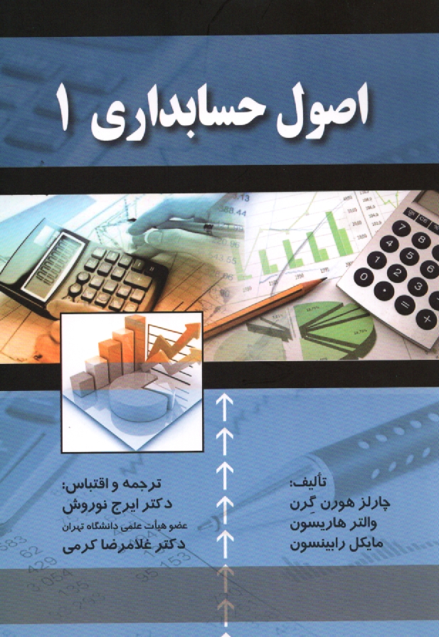 www.payane.ir - اصول حسابداری