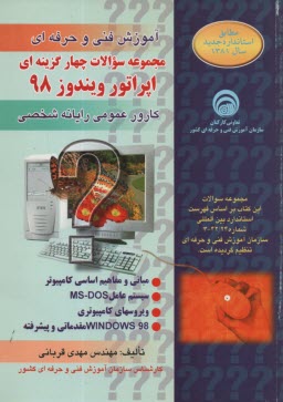 www.payane.ir - سوالات‏اپراتورویندوز98/فرهنگ‏