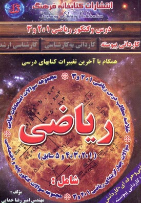 www.payane.ir - درس و کنکور ریاضی 1، 2 و 3 (ریاضی 1، 2، 3، 4 و 5 سابق) شامل: خلاصه مطالب کتب ریاضی، ...