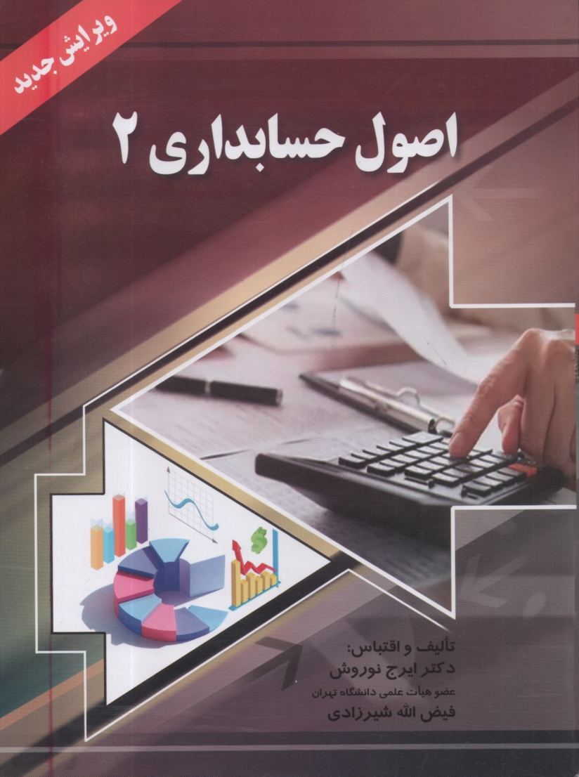 www.payane.ir - اصول حسابداری (2)