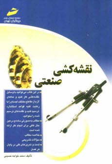 www.payane.ir - نقشه کشی صنعتی