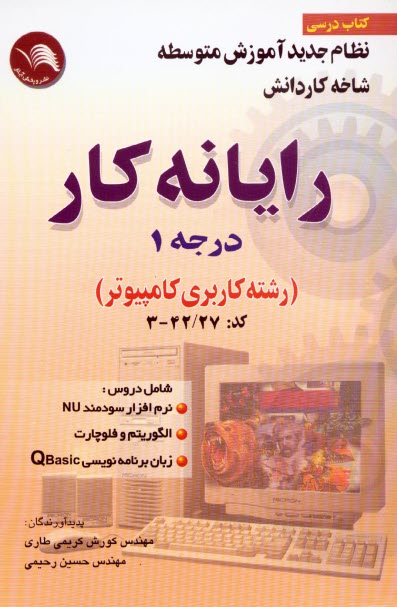 www.payane.ir - آموزش مهارت رایانه کار (درجه 1)