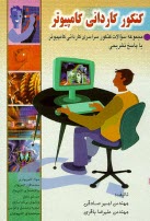 www.payane.ir - کنکور کاردانی کامپیوتر
