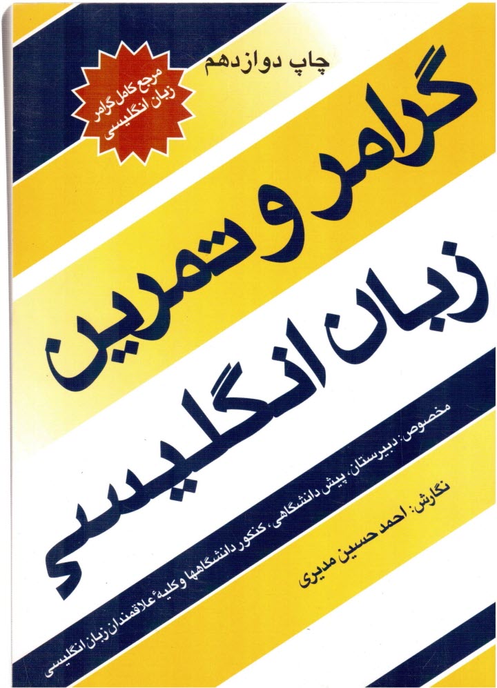 www.payane.ir - گرامر و تمرین ‏زبان‏
