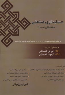 www.payane.ir - حسابداری صنعتی: براساس استاندارد مهارت حسابداری صنعتی مقدماتی: کد بین المللی 10/12/2/1 - 1 و حسابدار مالی درجه 1 ، 10/96/2/1/3 - 1 ...