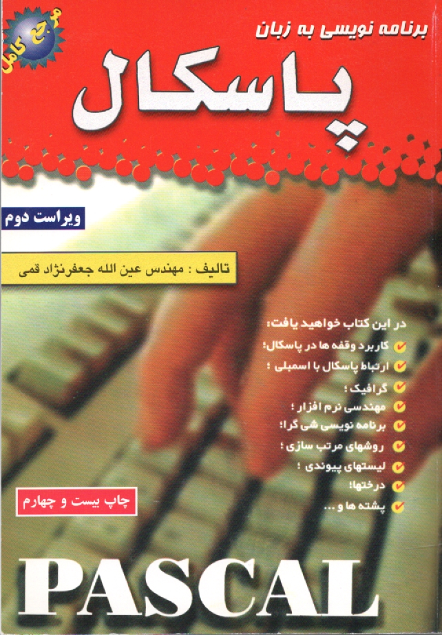 www.payane.ir - برنامه نویسی به زبان پاسکال
