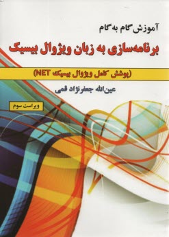 www.payane.ir - آموزش گام به گام ویژوال بیسیک (مرجع کامل)