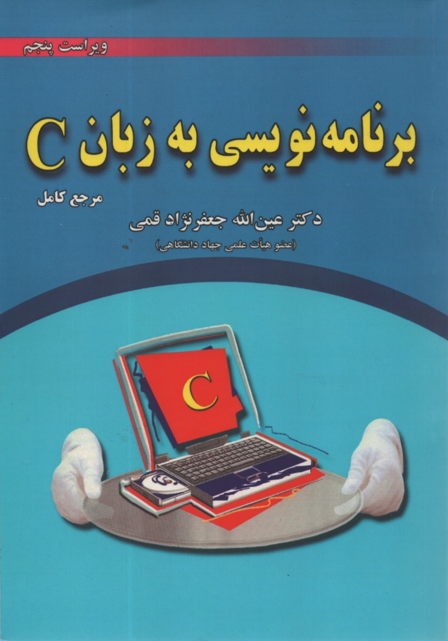 www.payane.ir - برنامه نویسی به زبان C