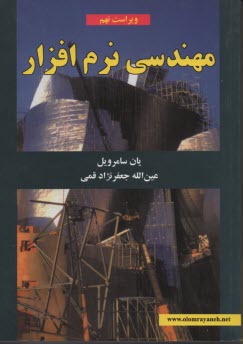 www.payane.ir - مهندسی نرم افزار