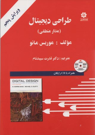 www.payane.ir - طراحی دیجیتال (مدار منطقی)