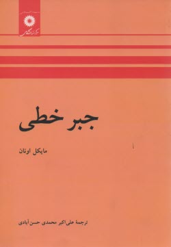 www.payane.ir - جبر خطی