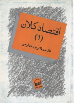 www.payane.ir - اقتصاد کلان