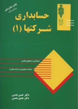 www.payane.ir - حسابداری مالیاتی و قانون مالیاتهای مستقیم: مصوبه اسفند ماه 1366 بر اساس آخرین اصلاحیه بهمن 1380