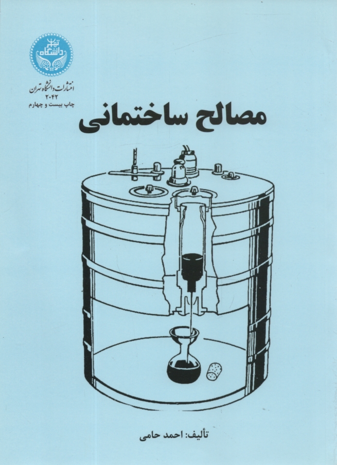www.payane.ir - مصالح ساختمان