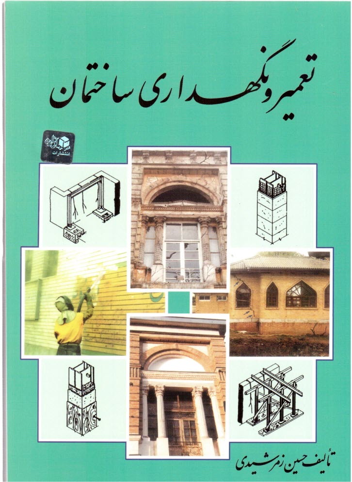 www.payane.ir - تعمیر و نگهداری ساختمان