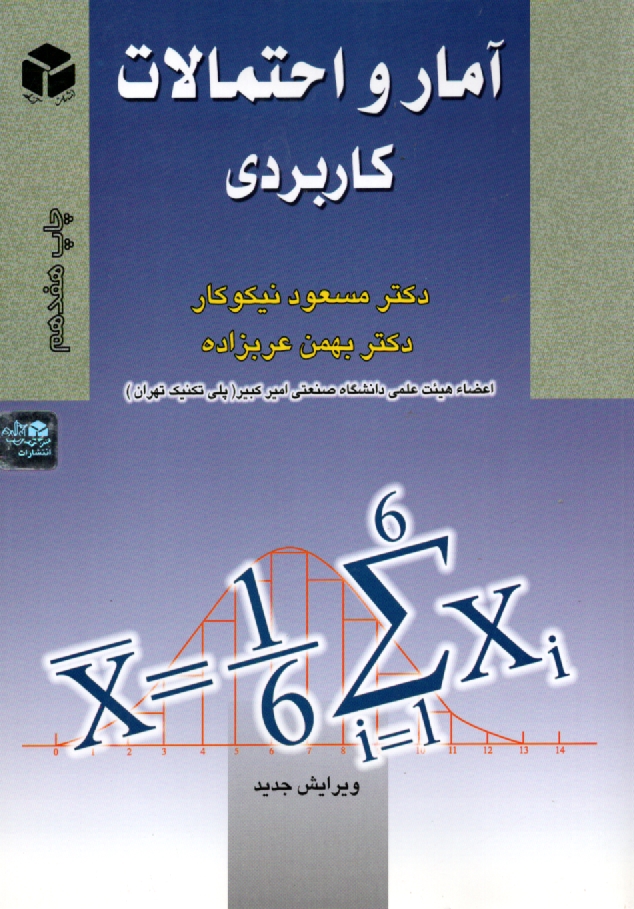 www.payane.ir - آمار و احتمالات کاربردی
