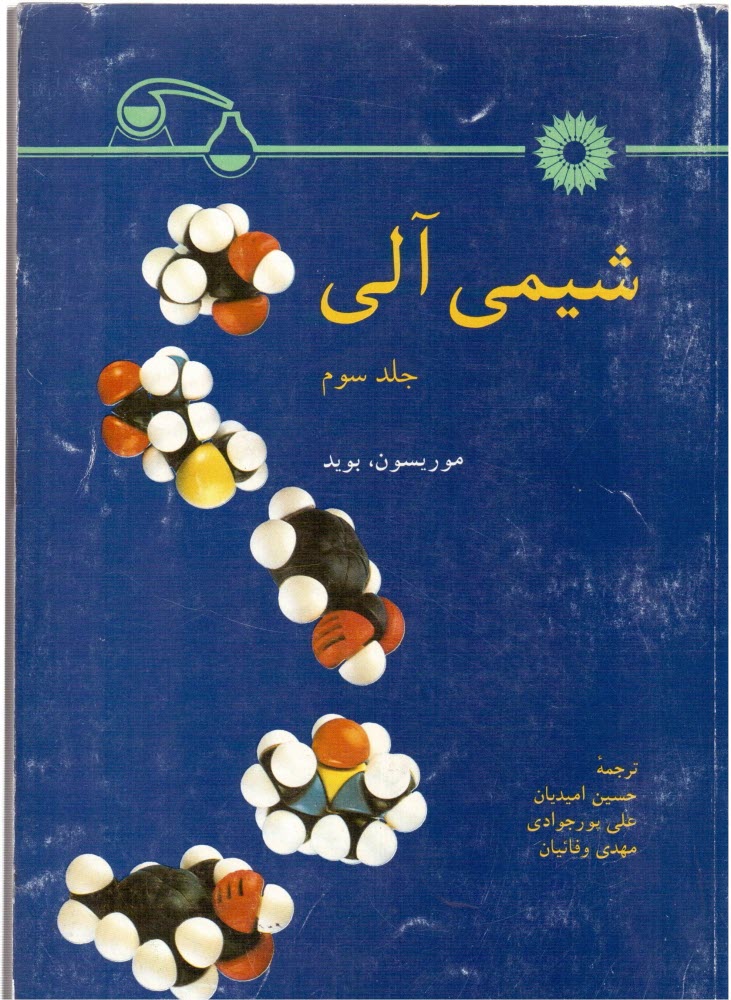 www.payane.ir - شیمی آلی