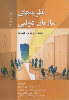 www.payane.ir - نظریه های ‏سازمان ‏دولتی