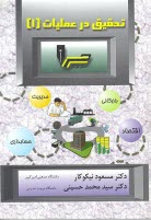 www.payane.ir - تحقیق در عملیات (1)