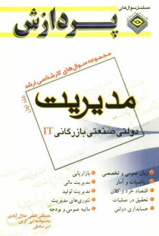 www.payane.ir - مجموعه سوالهای کارشناسی ارشد مدیریت