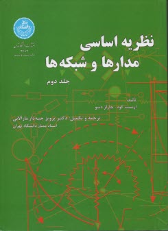 www.payane.ir - نظریه اساسی مدارها و شبکه ها