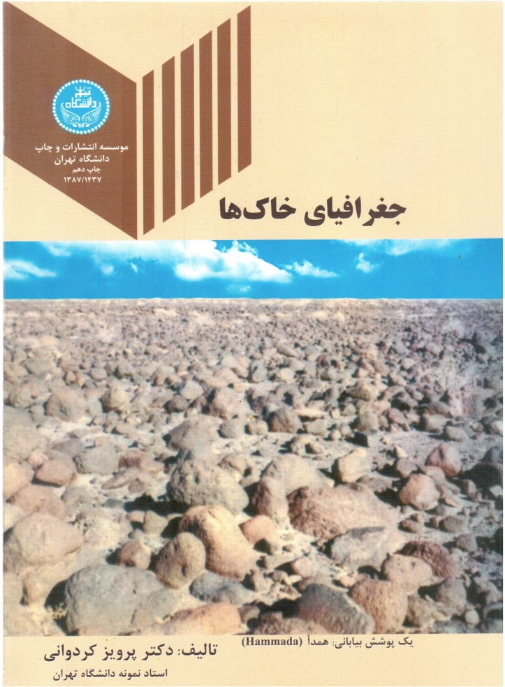 www.payane.ir - جغرافیای خاکها