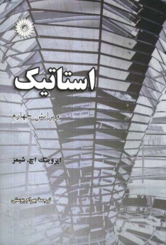 www.payane.ir - استاتیک