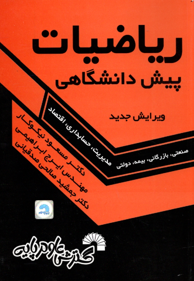 www.payane.ir - ریاضیات پیش دانشگاهی