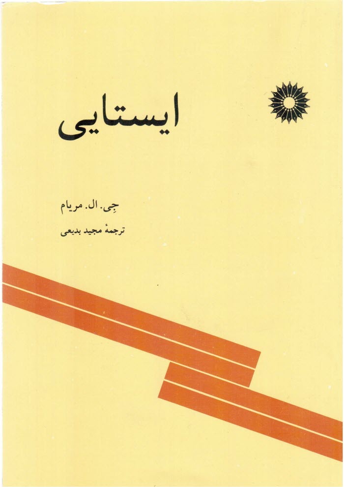 www.payane.ir - ایستایی