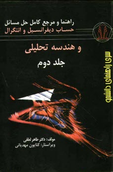 www.payane.ir - راهنما و مرجع کامل حل مسائل حساب دیفرانسیل و انتگرال و هندسه تحلیلی