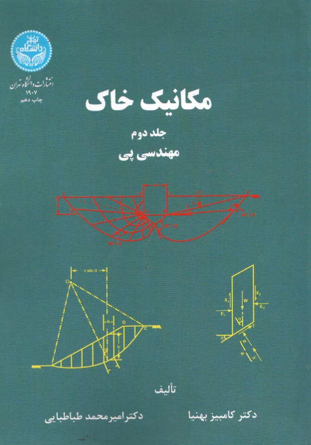 www.payane.ir - مکانیک خاک: مهندسی پی