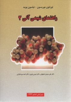 www.payane.ir - راهنمای شیمی آلی 2