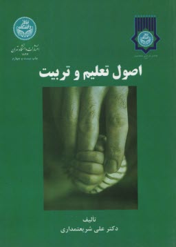 www.payane.ir - اصول تعلیم و تربیت