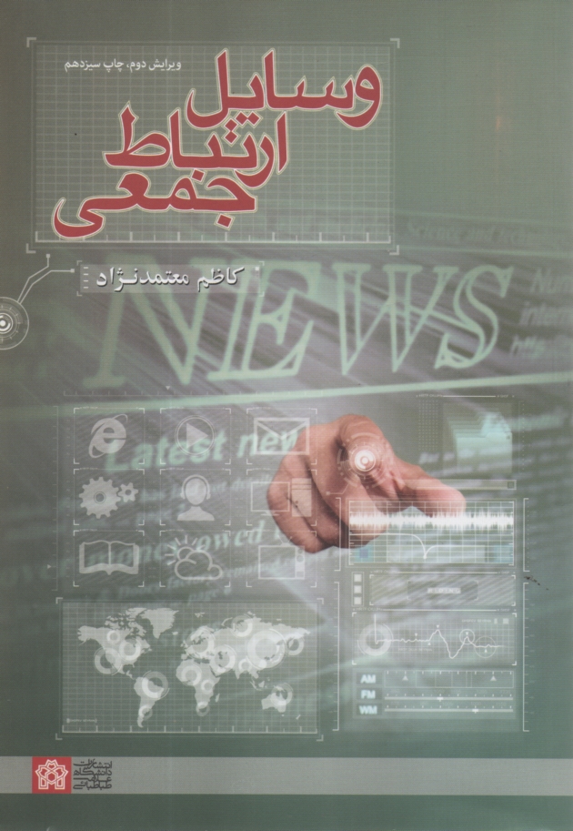 www.payane.ir - وسایل ارتباط جمعی