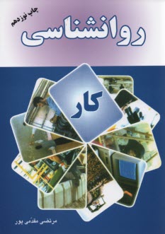 www.payane.ir - روانشناسی کار
