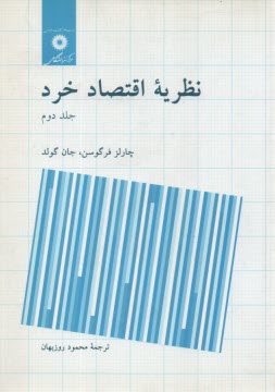 www.payane.ir - نظریه اقتصاد خرد