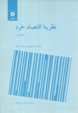 www.payane.ir - نظریه اقتصاد خرد