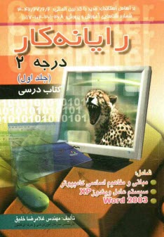 www.payane.ir - رایانه کار درجه 2