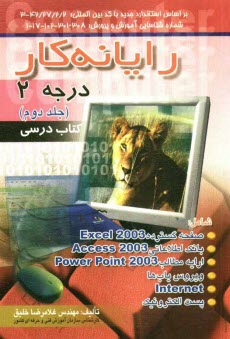 www.payane.ir - رایانه کار درجه 2