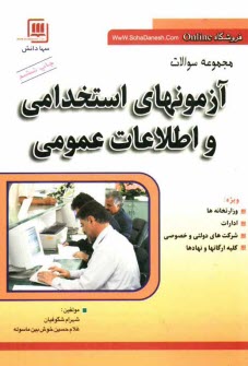 www.payane.ir - مجموعه سوالات آزمون های استخدامی و اطلاعات عمومی