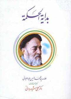 www.payane.ir - بدایه الحکمه
