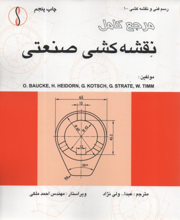 www.payane.ir - مرجع کامل نقشه کشی صنعتی