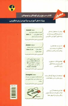 www.payane.ir - فرهنگ معاصر مدرسه: انگلیسی - فارسی